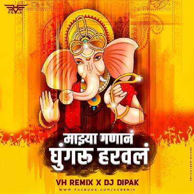 Majha Ganane Ghungaru Haraval – VH Remix & DJ Dipak